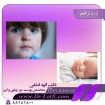 زرد زخم