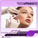 تزریق-بوتاکس