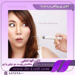 تزریق-بوتاکس
