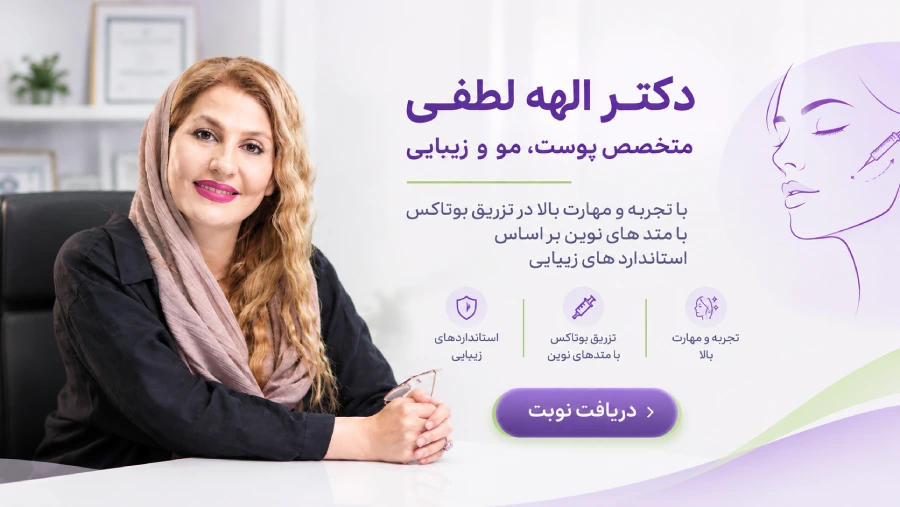 دکتر الهه لطفی