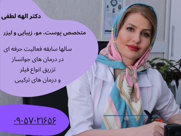 دکتر الهه لطفی