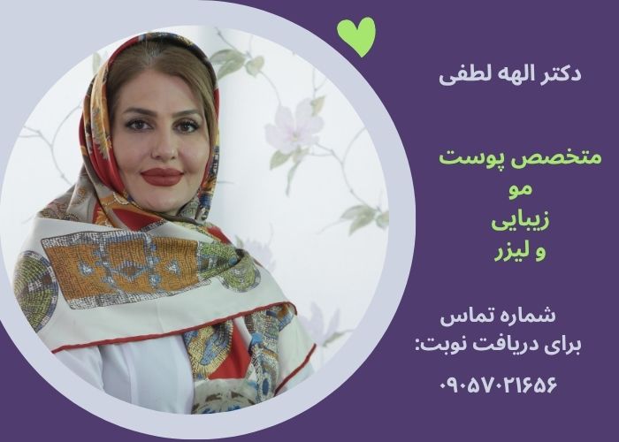 دکتر الهه لطفی