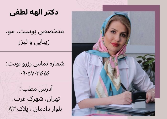 دکتر الهه لطفی